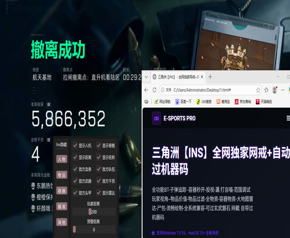 三角洲地图辅助软件效果